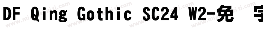 DF Qing Gothic SC24 W2字体转换